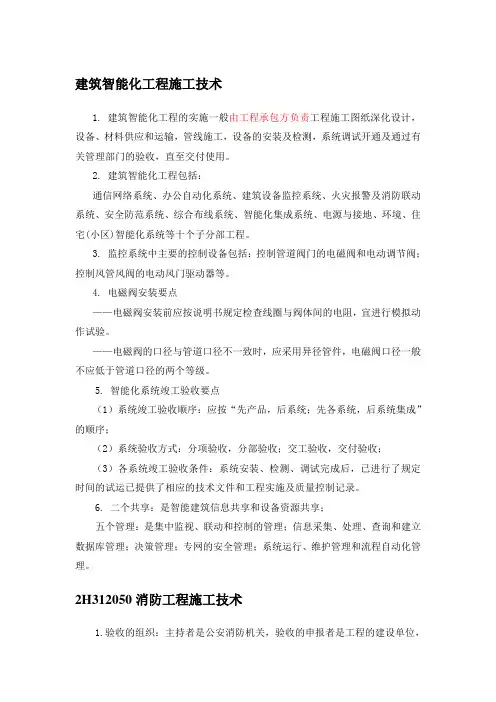 建筑智能化工程施工技术