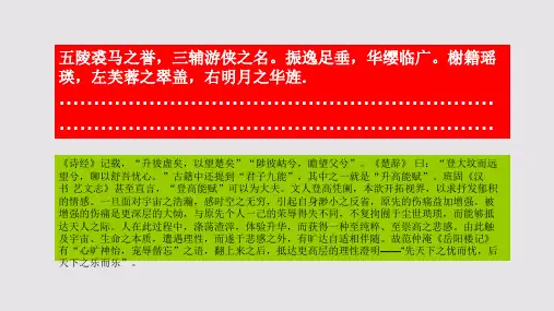 登高赋第七段赏析【清代】李雯骈体文
