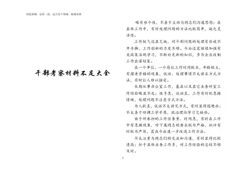 干部不足大全