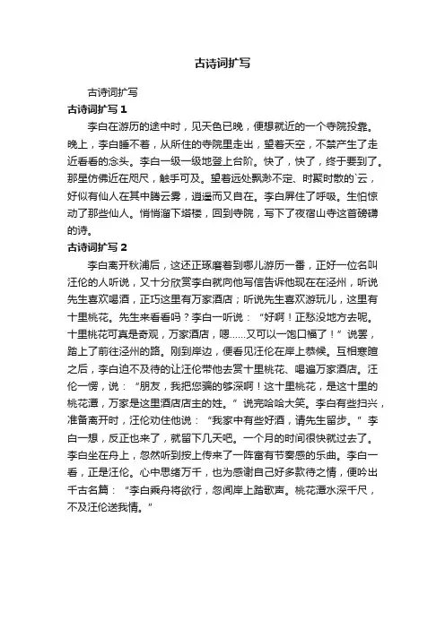古诗词扩写