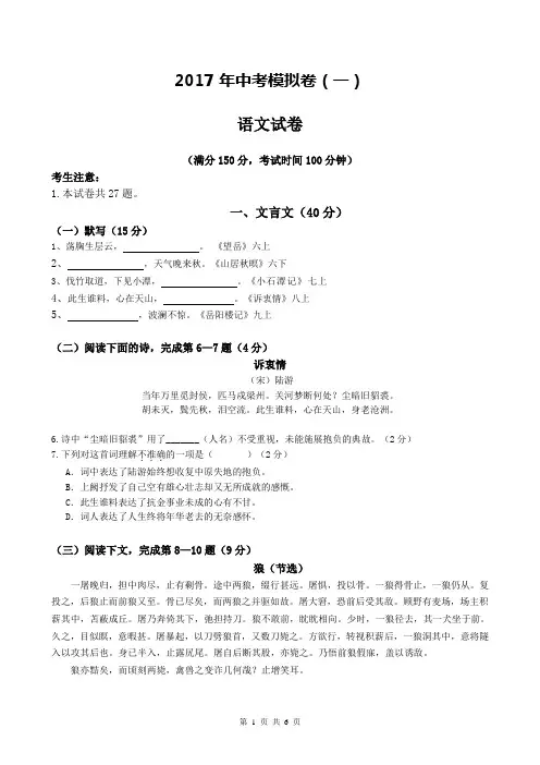 2017年中考语文模拟试卷(一)及答案