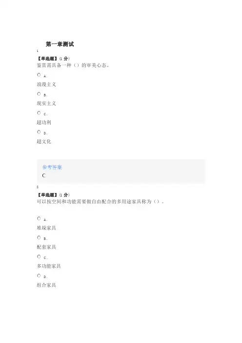 2020智慧树知道网课《家具鉴赏》课后章节测试满分答案
