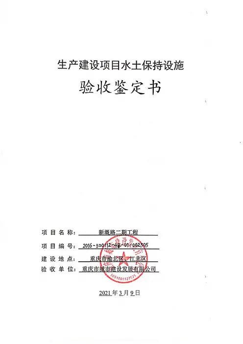 生产建设项目水土保持设施