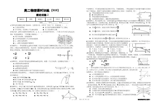 高二物理训练10