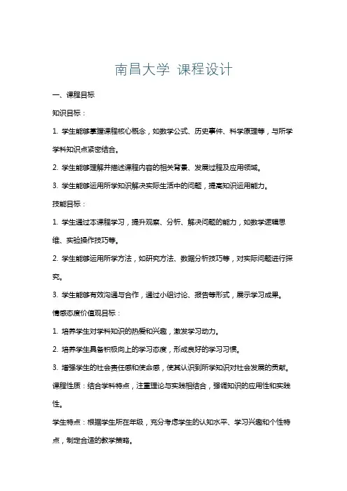 南昌大学课程设计