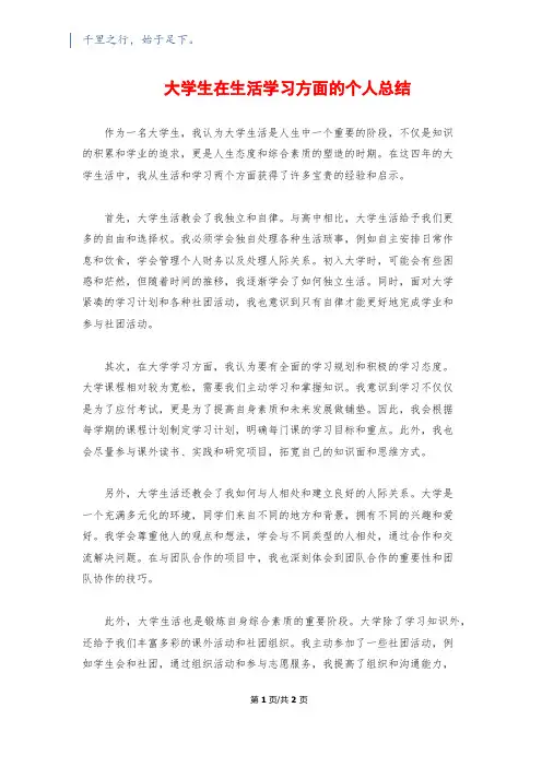 大学生在生活学习方面的个人总结