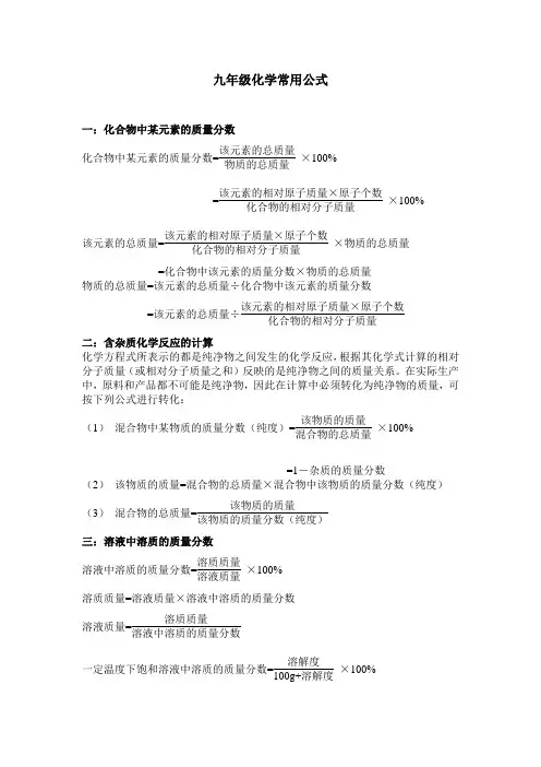 初中化学常用公式