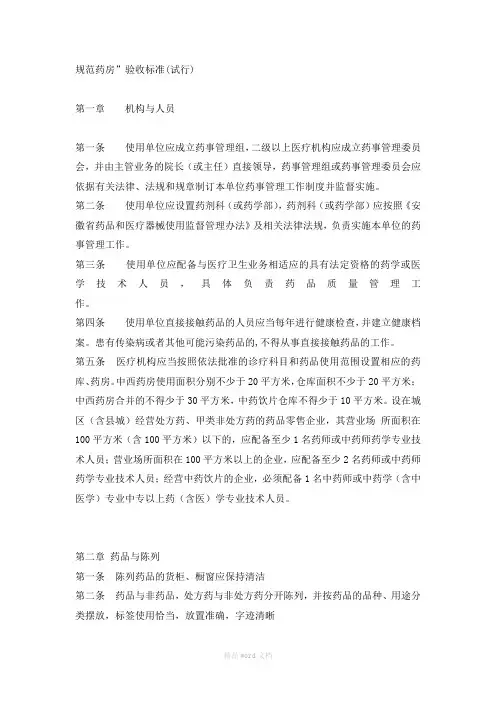 药房验收标准最新版本