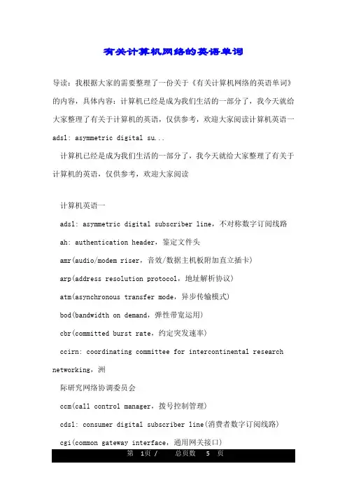 有关计算机网络的英语单词