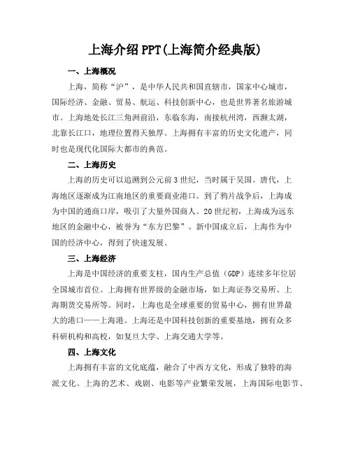 上海介绍PPT(上海简介经典版)