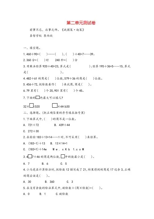 苏教版四年级数学上册第二单元测试卷及答案
