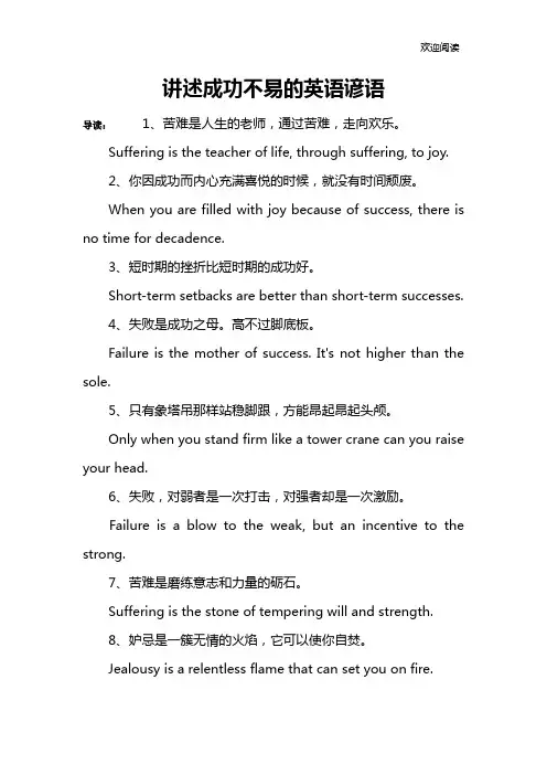 讲述成功不易的英语谚语