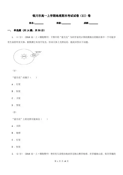 银川市高一上学期地理期末考试试卷(II)卷