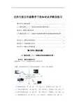 北师大版五年级数学下册知识点详解及练习第六单元 确定位置