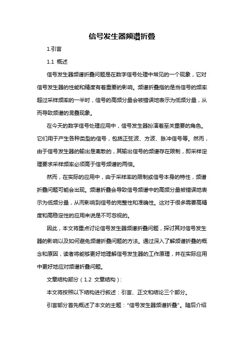 信号发生器频谱折叠