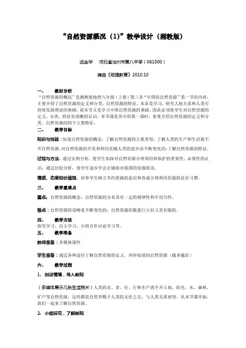 自然资源概况