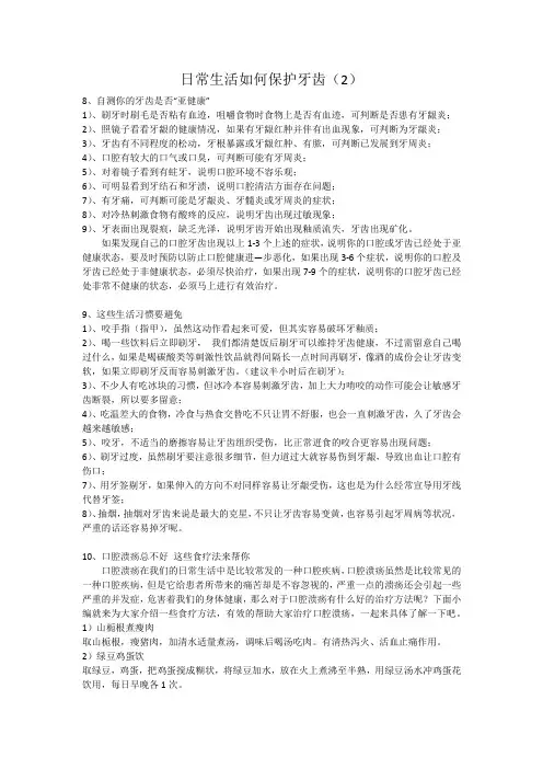 日常生活如何保护牙齿(2)