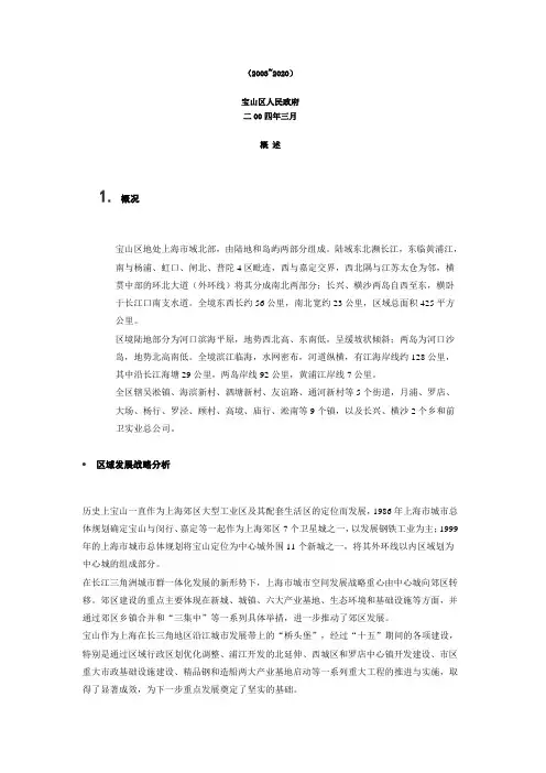上海市宝山区区域总体规划纲要