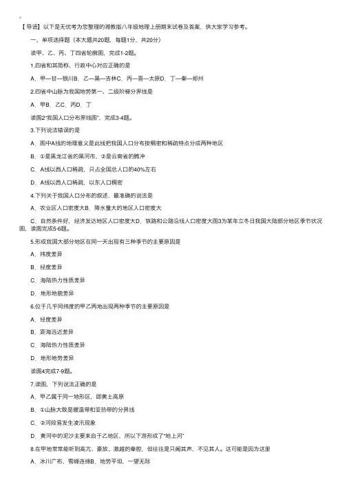 湘教版八年级地理上册期末试卷及答案