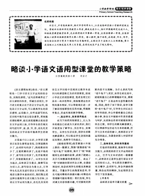 略谈小学语文语用型课堂的教学策略