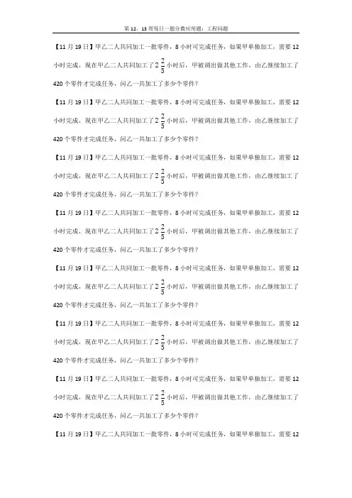 每日一题：分数应用题工程问题