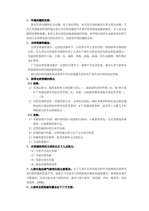 环境问题的实质