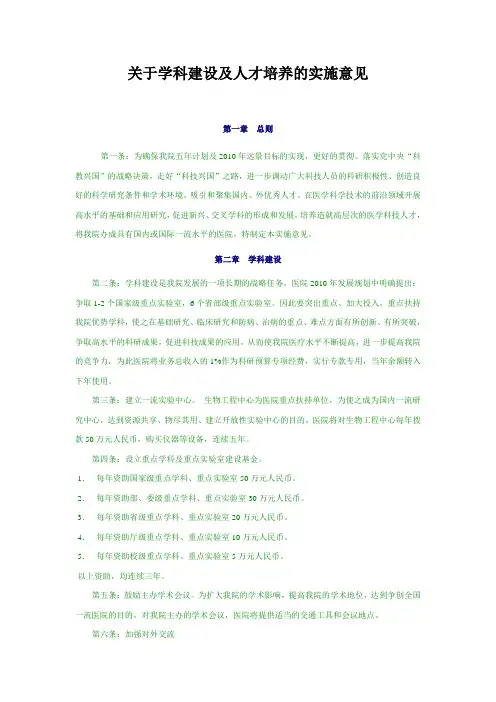 关于学科建设及人才培养的实施意见