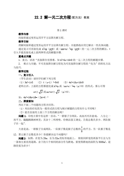 22.2解一元二次方程配方法教案
