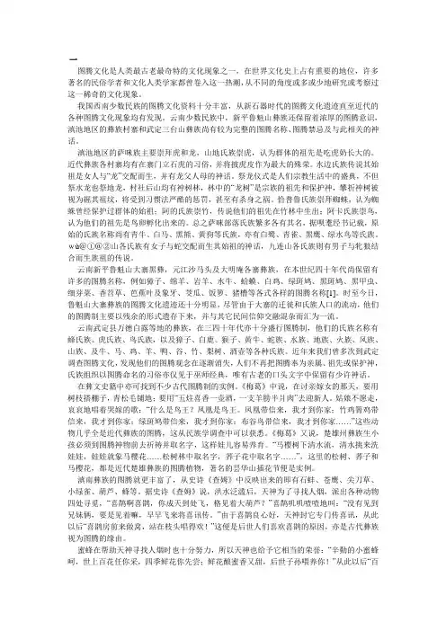 中国传统文化之图腾