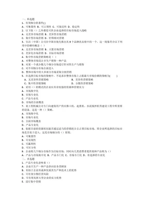 最新版市场营销(徐盈群)参考答案项目二 任务2 同步训练参考答案