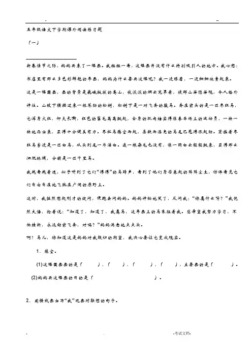 五年级语文下学期课外阅读练习题及答案