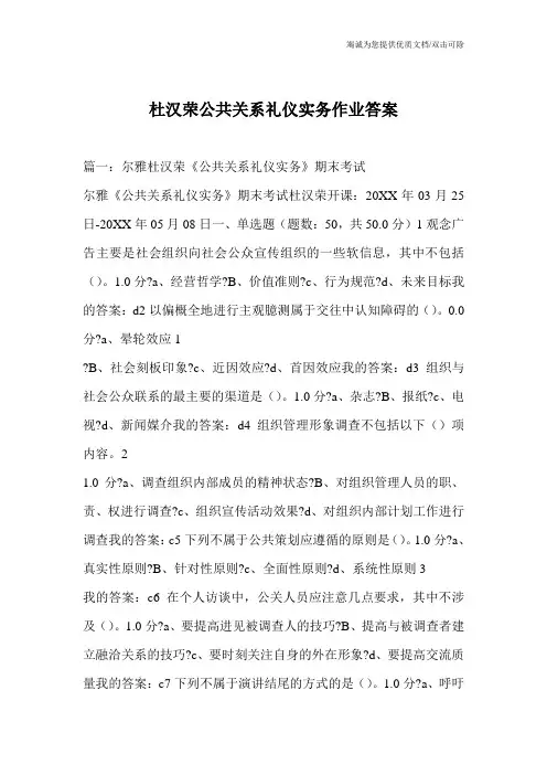 杜汉荣公共关系礼仪实务作业答案