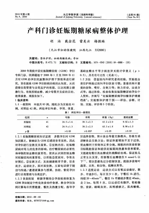 产科门诊妊娠期糖尿病整体护理