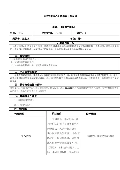 《我的中国心》教学设计与反思