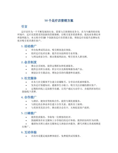 50个足疗店营销方案