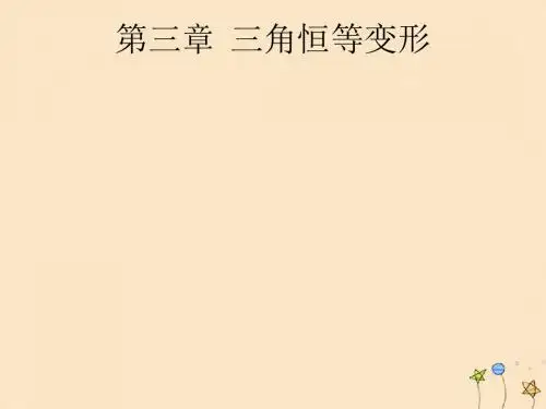 高中数学第3章三角恒等变换3.1同角三角函数的基本关系课件北师大版必修4