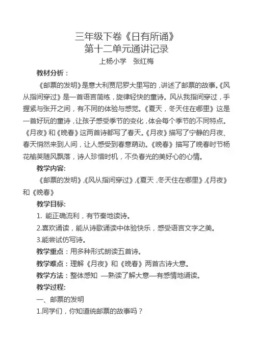 三年级下第十二单元通讲说课稿