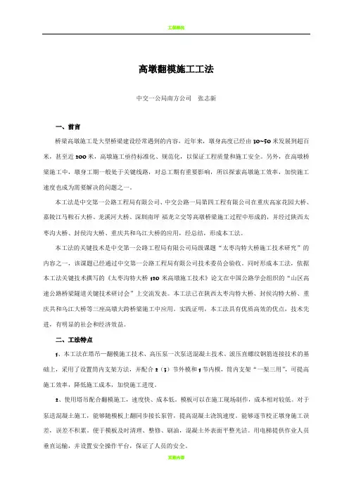 高墩翻模施工工法