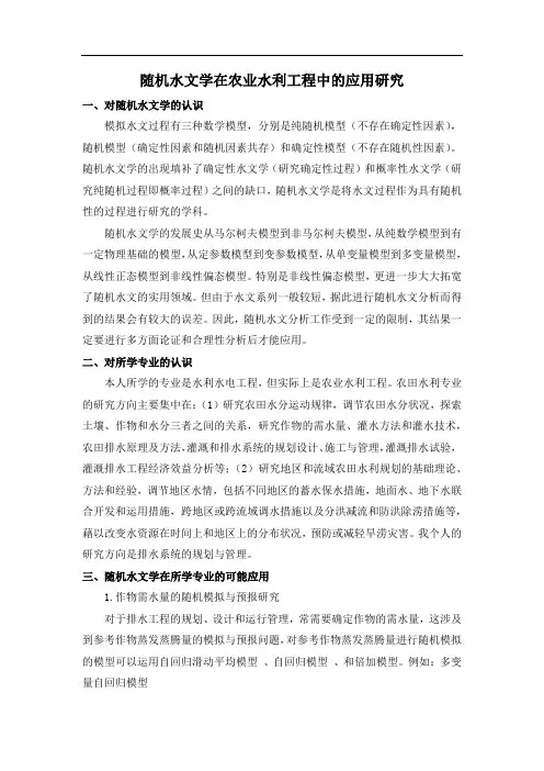 随机水文学
