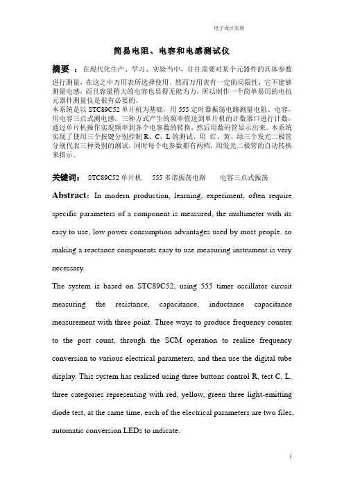 简易RCL测试仪报告