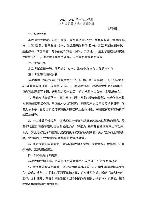 六年级下册数学第一次月考试卷分析