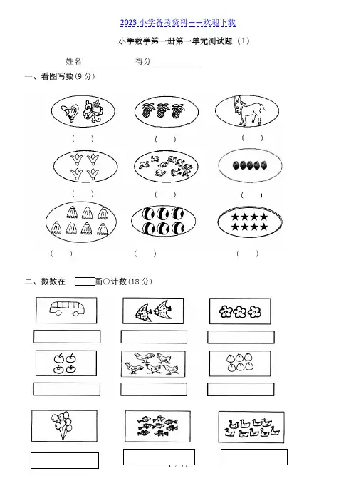 小学一年级上册数学测试题(全套完整版).
