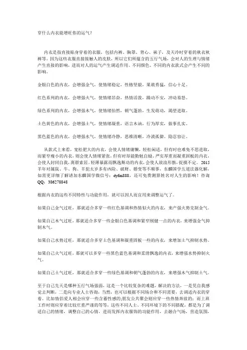 穿什么内衣能增旺你的运气？