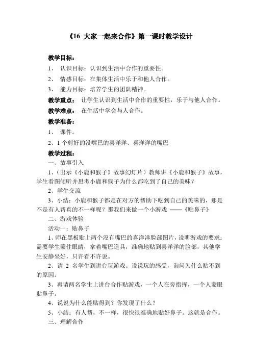 统编版一年级道德与法治下册教学设计16.大家一起来合作(第一课时)