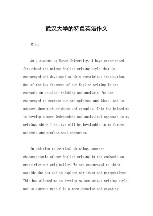 武汉大学的特色英语作文