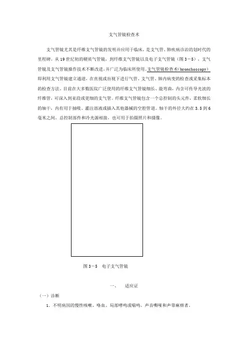支气管镜检查术
