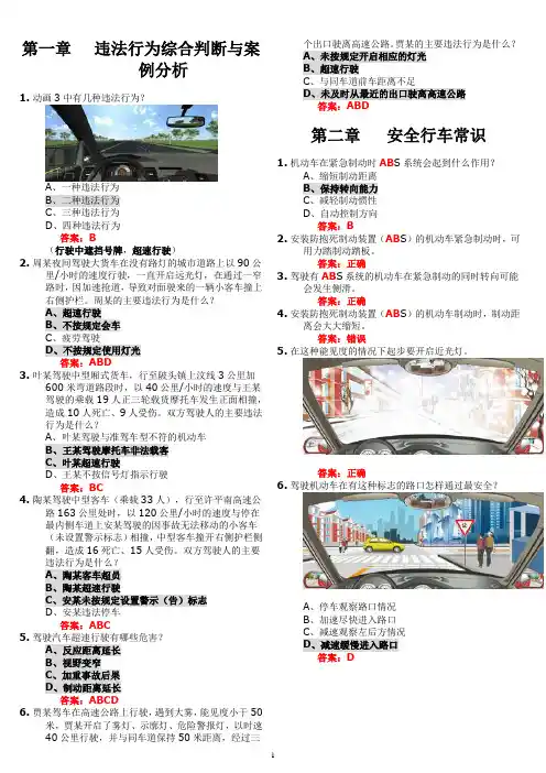 科目四考试题库(易错题,重点标注)