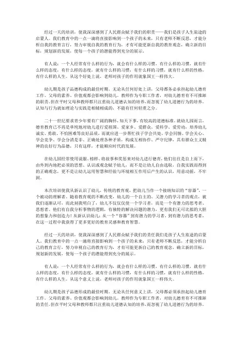 2020幼儿教师培训心得体会范文10篇