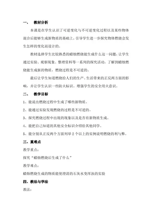四年级下册科学教案-5.20 燃烧的秘密 ｜冀教版(2)