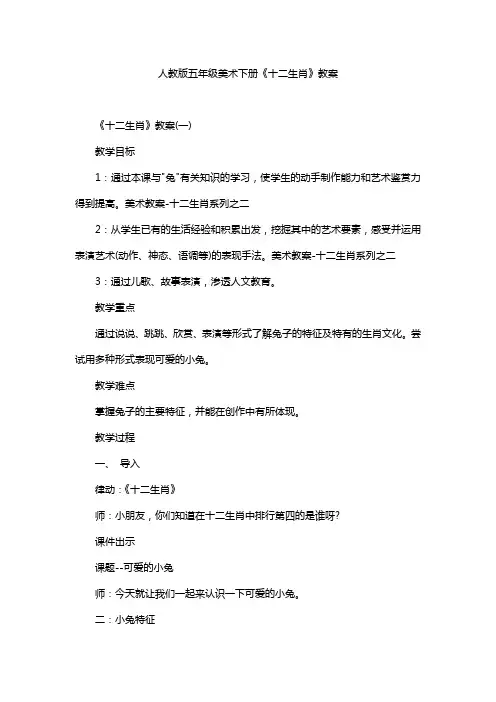 人教版五年级美术下册《十二生肖》教案